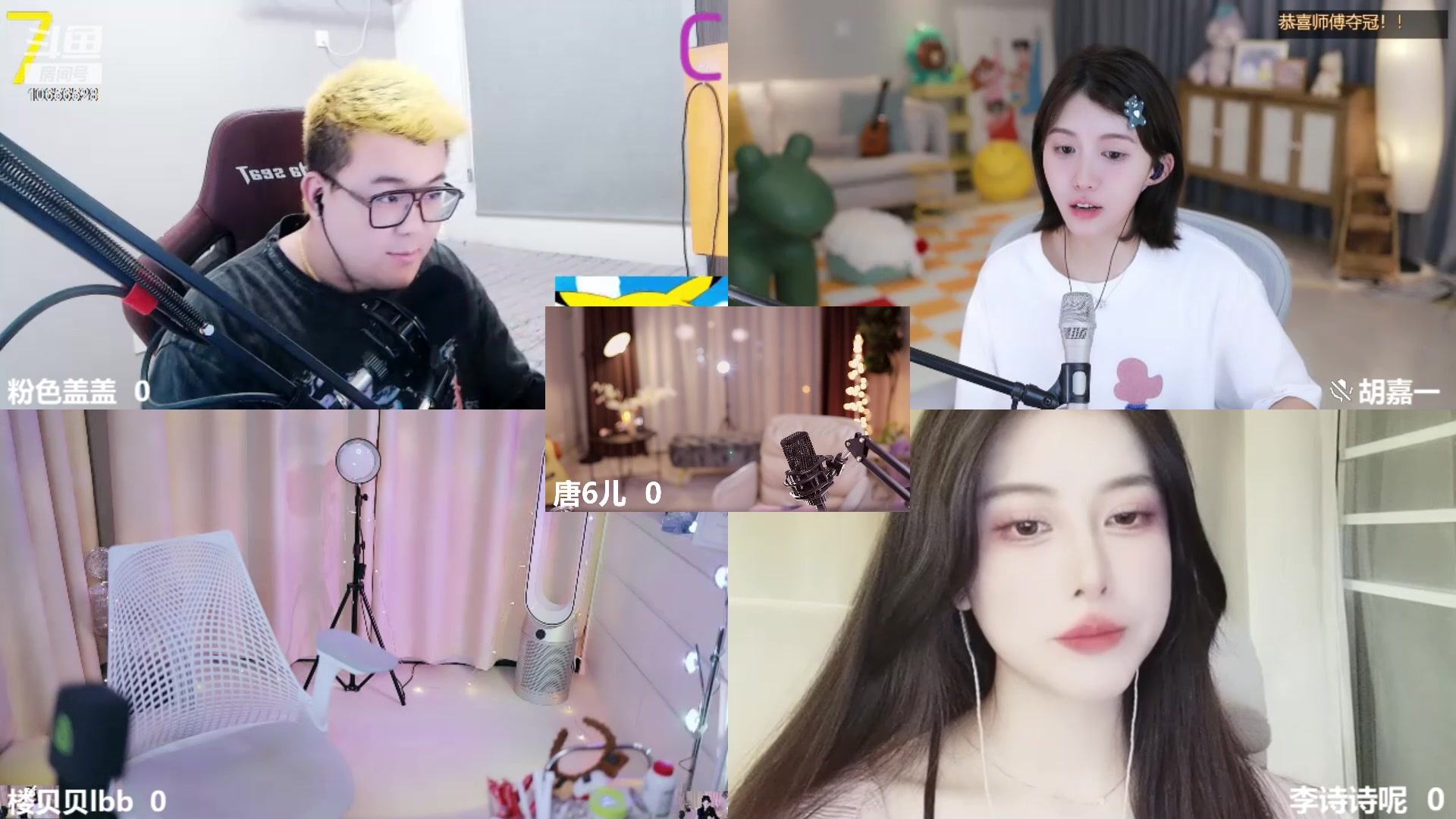 【2023-10-02 23点场】唐6儿：【小奶团】星座讲坛开始啦
