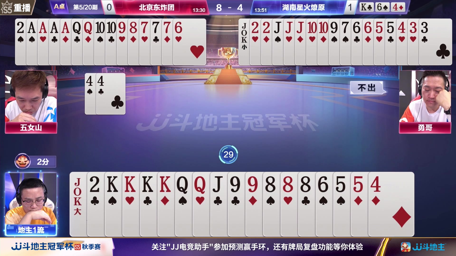 【2023-10-03 15点场】JJ斗地主官方：10月9日星火燎原VS清徐学栋