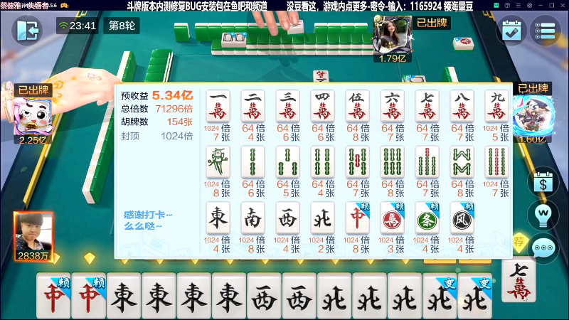【欢乐麻将】靓旭的精彩时刻 20231003 03点场