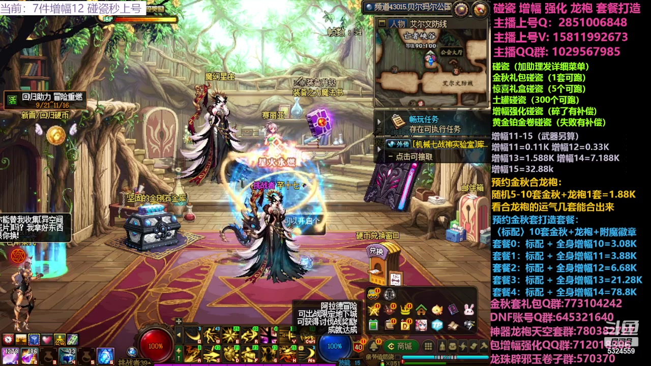 【2023-10-03 17点场】DNF木叶剑心：国庆快乐 金秋打造进行中