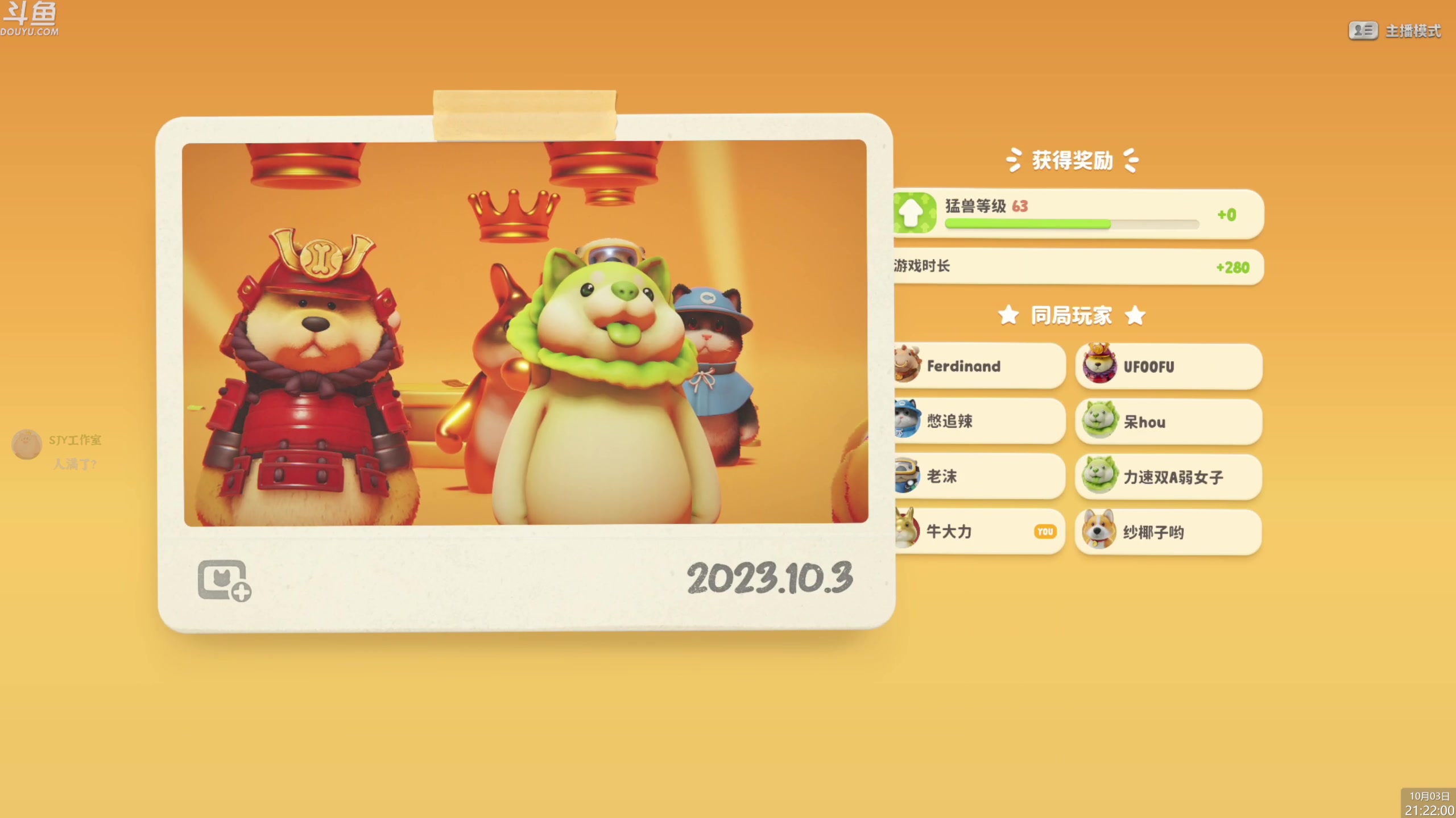 【2023-10-03 20点场】神隐的直播间：神隐：猛兽派对 一起玩吗