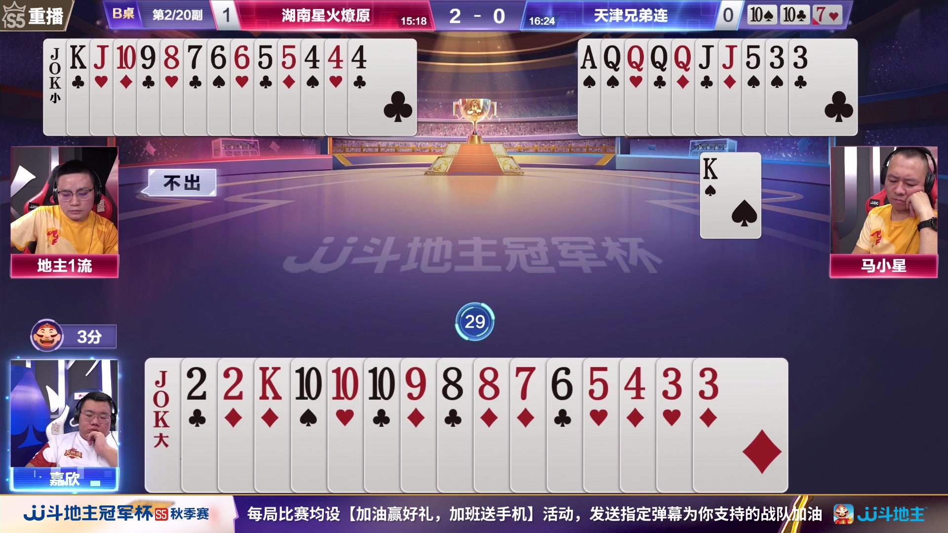 【2023-10-03 07点场】JJ斗地主官方：10月9日星火燎原VS清徐学栋