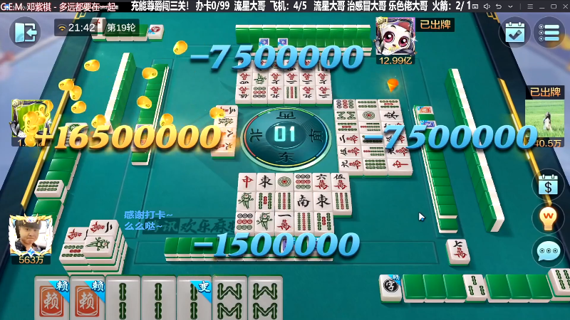 我在斗鱼看靓旭直播欢乐麻将