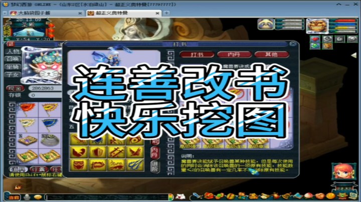 梦幻西游连善改书快乐挖图