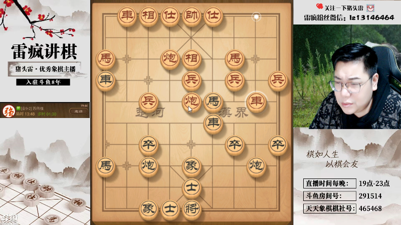 【天天象棋】雷疯小叔的精彩时刻 20231003 19点场