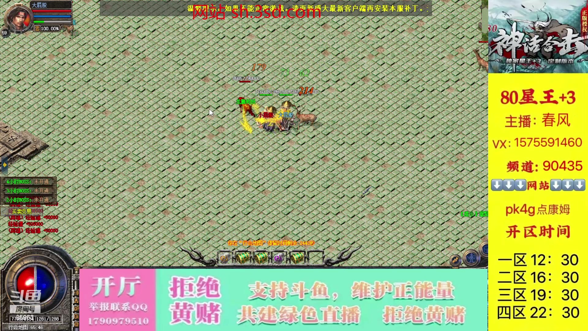 【2023-10-03 17点场】主播温州炮哥：神话合击星王+3