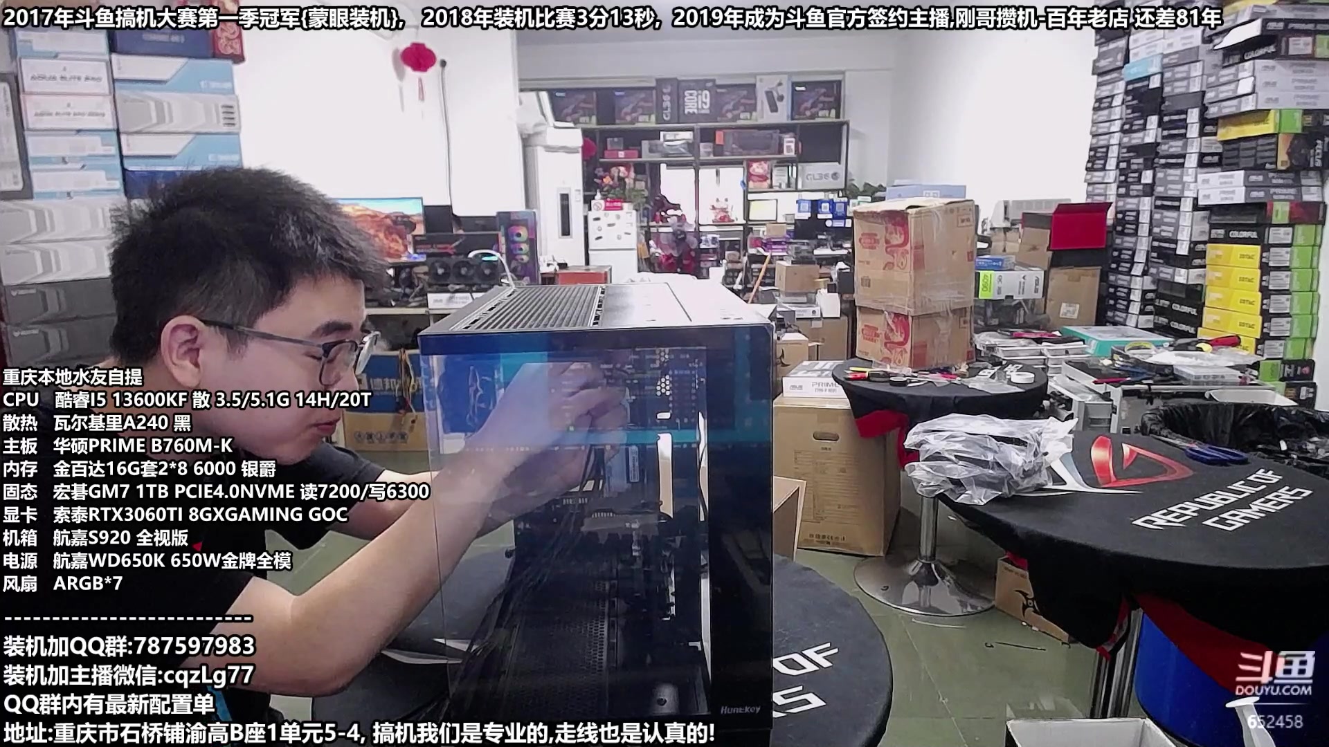 【2023-10-03 09点场】重庆刚哥金牌装机店：重庆刚哥 配电脑 国庆活动开始了