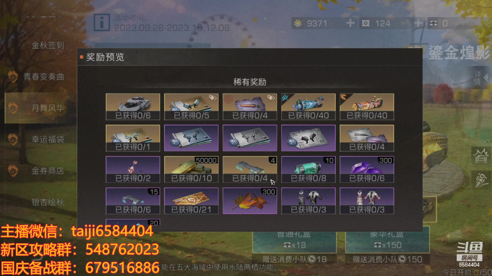 【2023-10-03 00点场】中华田园冯太极：《琴莱湾》 【风度】收人