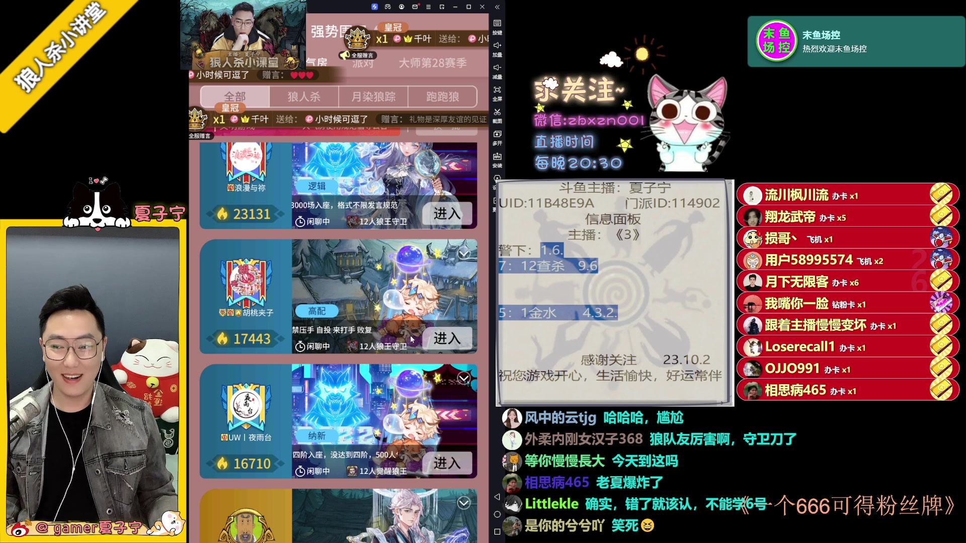 【2023-10-02 22点场】夏子宁：《狼人杀小讲堂》2号晚七点开播
