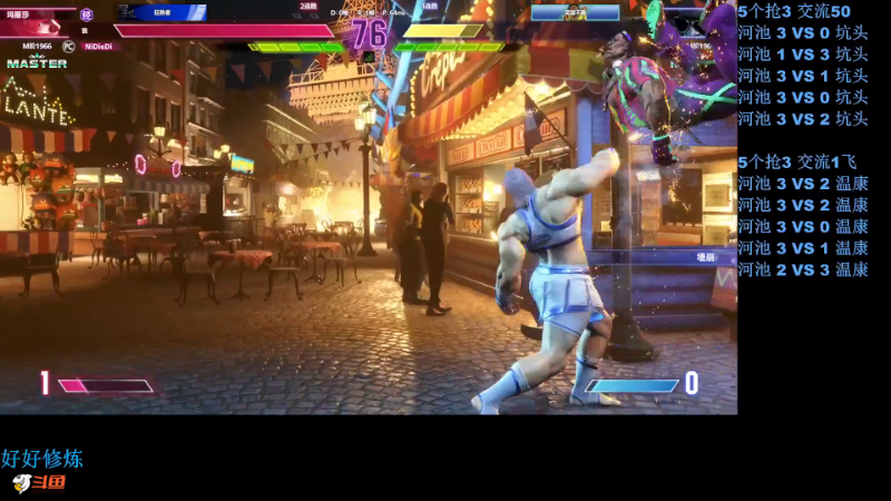 【格斗游戏】战神_河池VR的精彩时刻 20231003 10点场