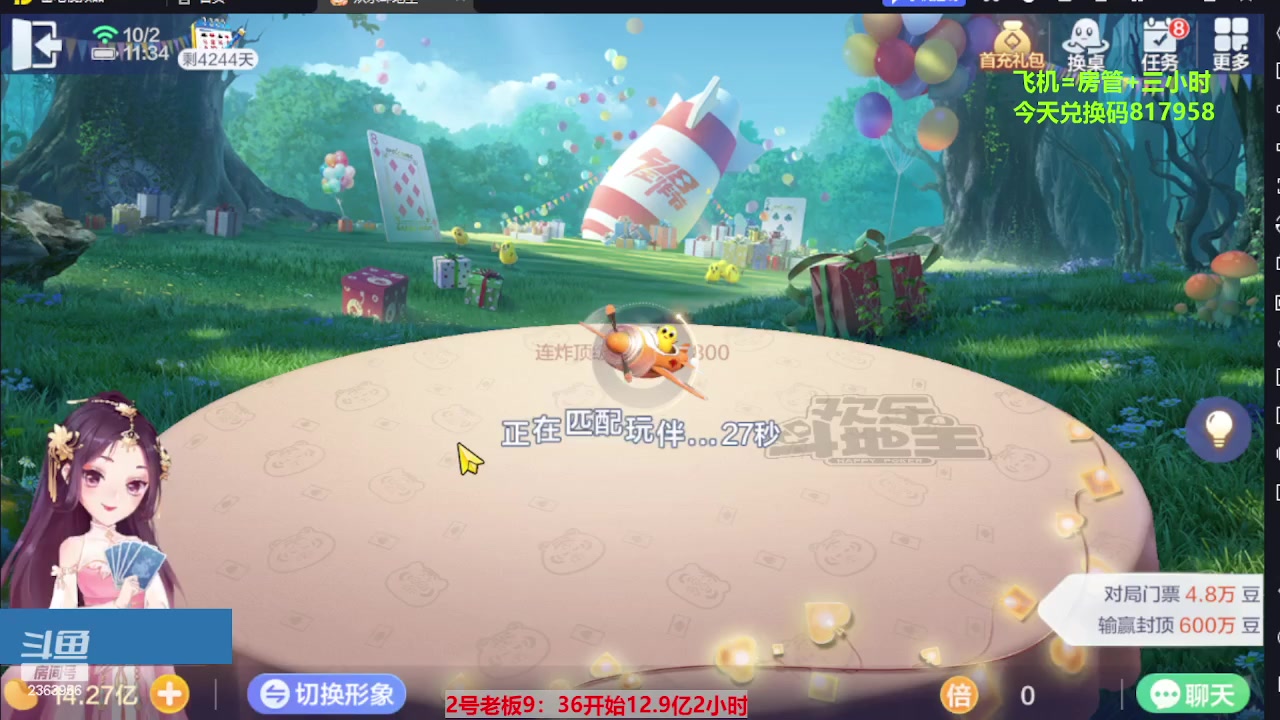 【2023-10-02 10点场】灬幸之斗地主灬：国庆快乐！双龙追梦有位置！