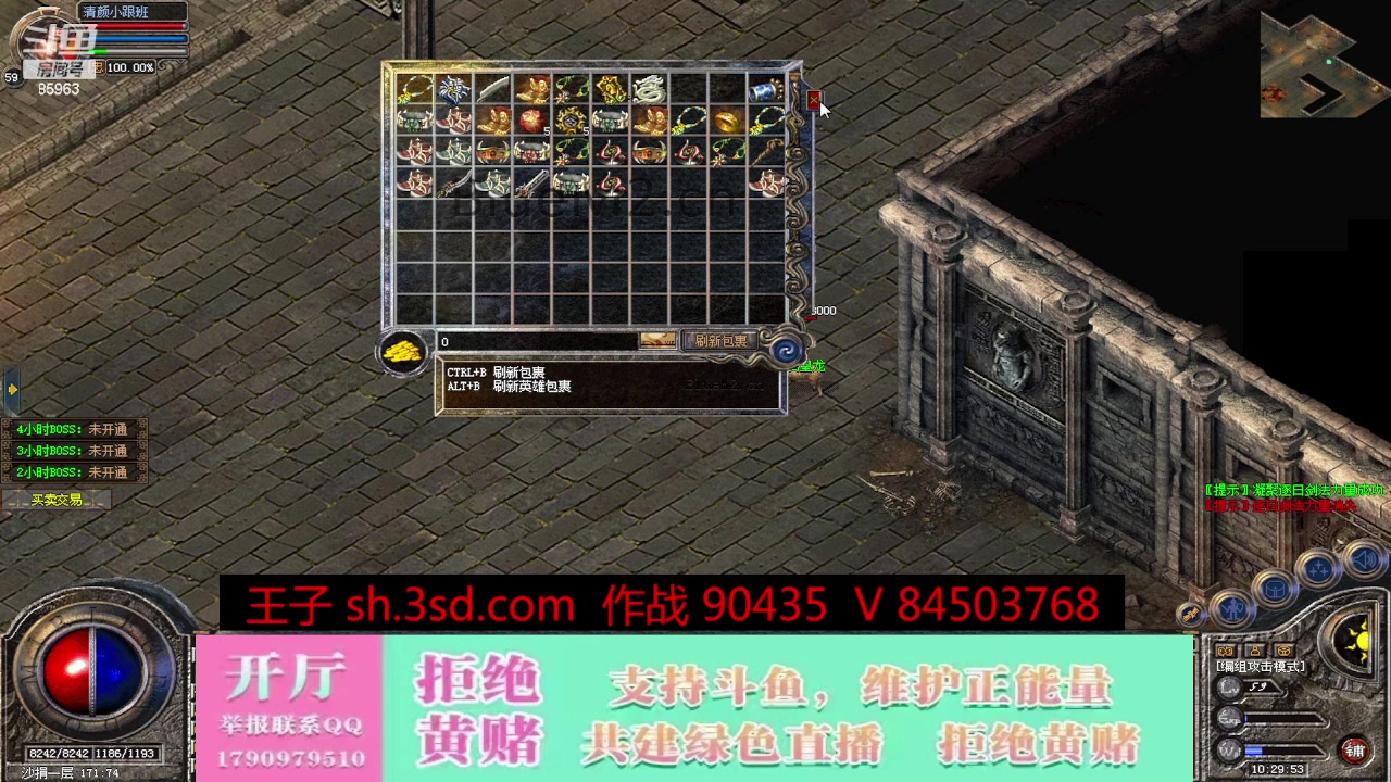 【2023-10-03 09点场】主播温州炮哥：神话合击星王+3