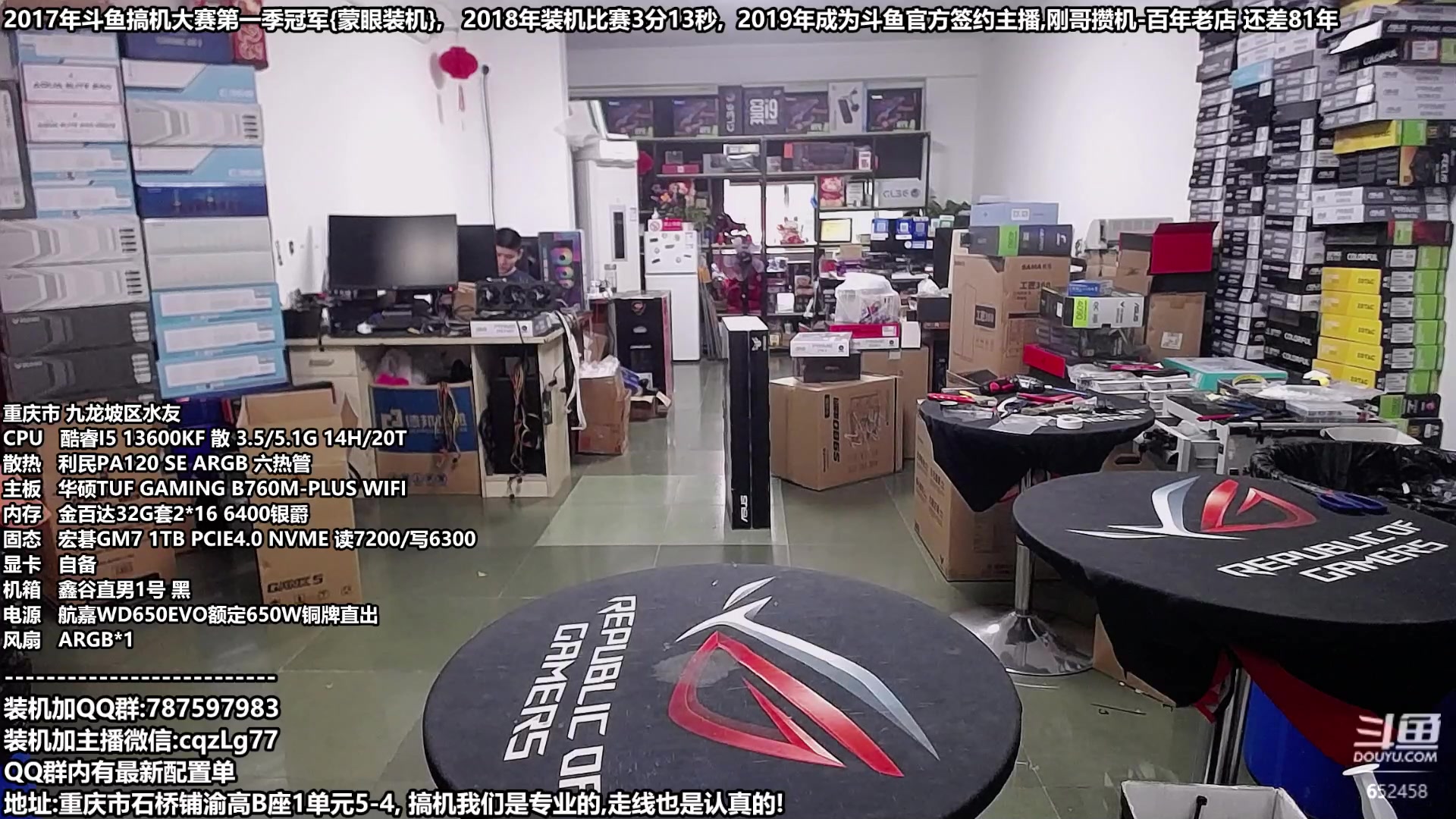 【2023-10-03 11点场】重庆刚哥金牌装机店：重庆刚哥 配电脑 国庆活动开始了