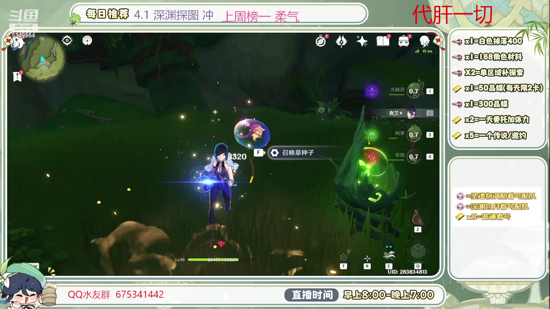 【2023-10-03 14点场】请叫我总攻大人丶：深渊/看号/探图/补成就冲鸭