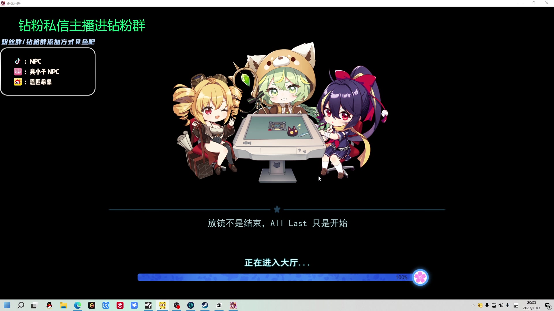 【2023-10-03 19点场】金甲EzNpc：真男人无所畏惧