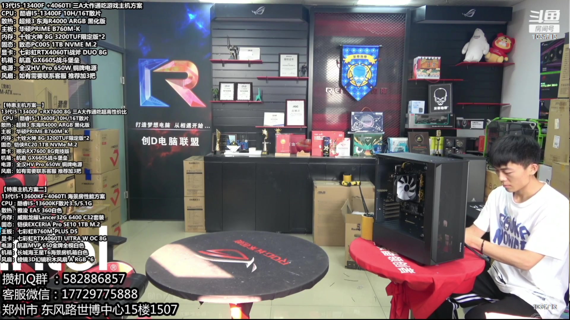 【2023-10-03 13点场】创D电脑联盟：郑州创D：开学季电脑活动开启