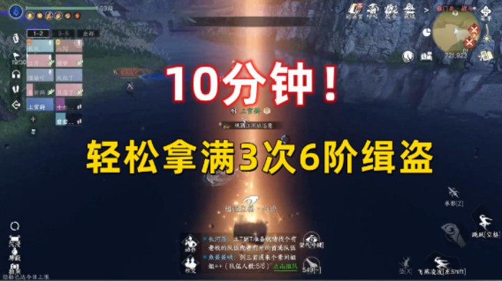 【逆水寒手游】10分钟！轻松拿满3次6阶缉盗奖励！无多余操作轻轻松松