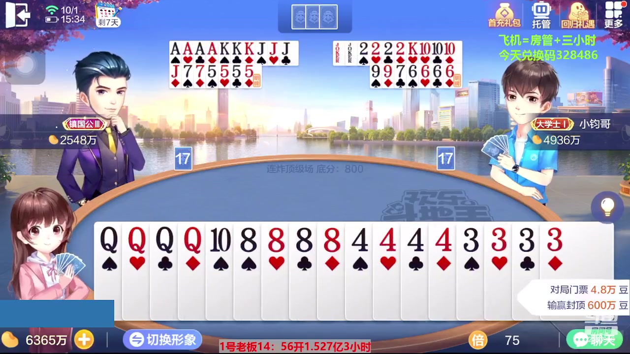 【2023-10-01 14点场】灬幸之斗地主灬：国庆快乐！双龙追梦有位置！