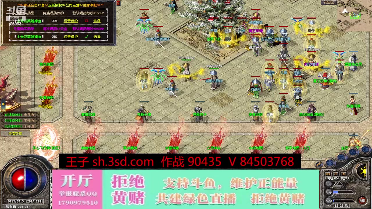 【2023-10-03 11点场】主播温州炮哥：神话合击星王+3