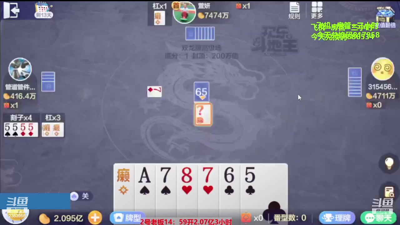 【2023-10-02 00点场】灬幸之斗地主灬：国庆快乐！双龙追梦有位置！