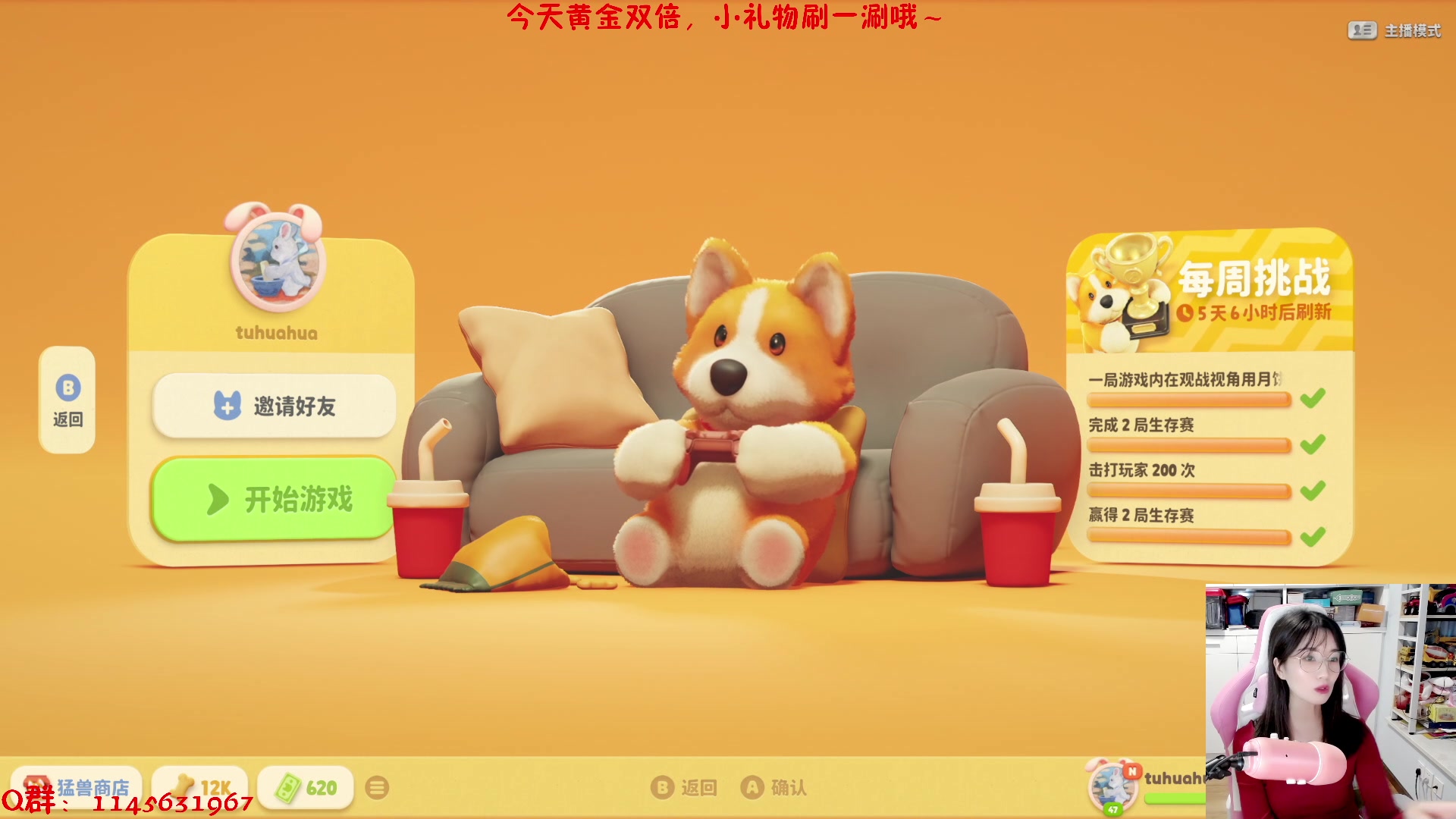 【2023-10-03 17点场】兔花花7777：来了来了~梦中影 开荒~