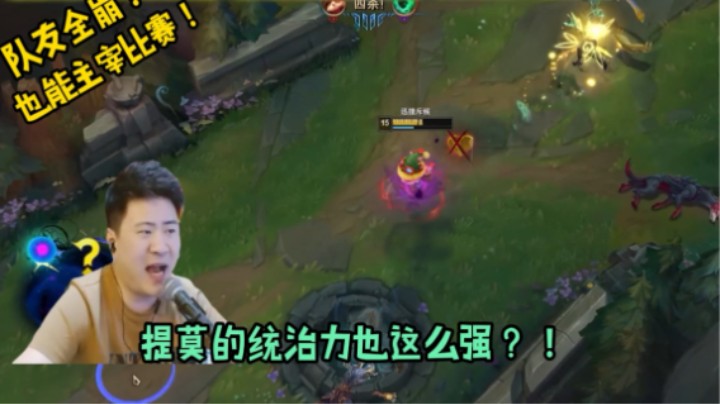 别看提莫瘦，一身疙瘩肉！