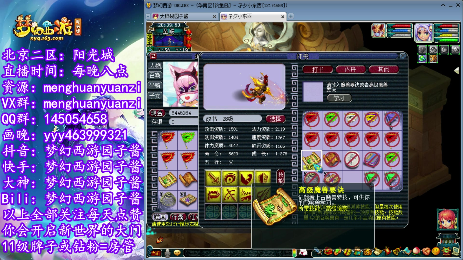 【2023-10-03 20点场】梦幻西游园子酱：全能资源主播，完了全完了