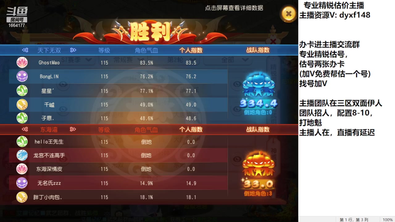【2023-10-03 18点场】我叫小小小方：专业精锐找号估号帮看号