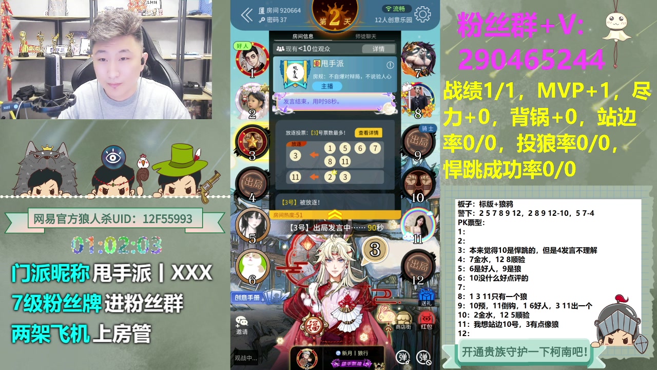 【2023-10-03 00点场】甩手派丨柯南：3号歇一天#狼人杀官方#