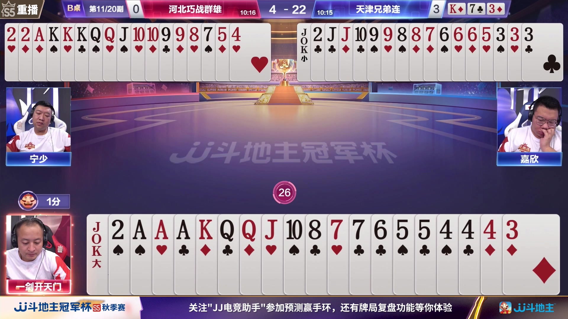 【2023-10-03 13点场】JJ斗地主官方：10月9日星火燎原VS清徐学栋