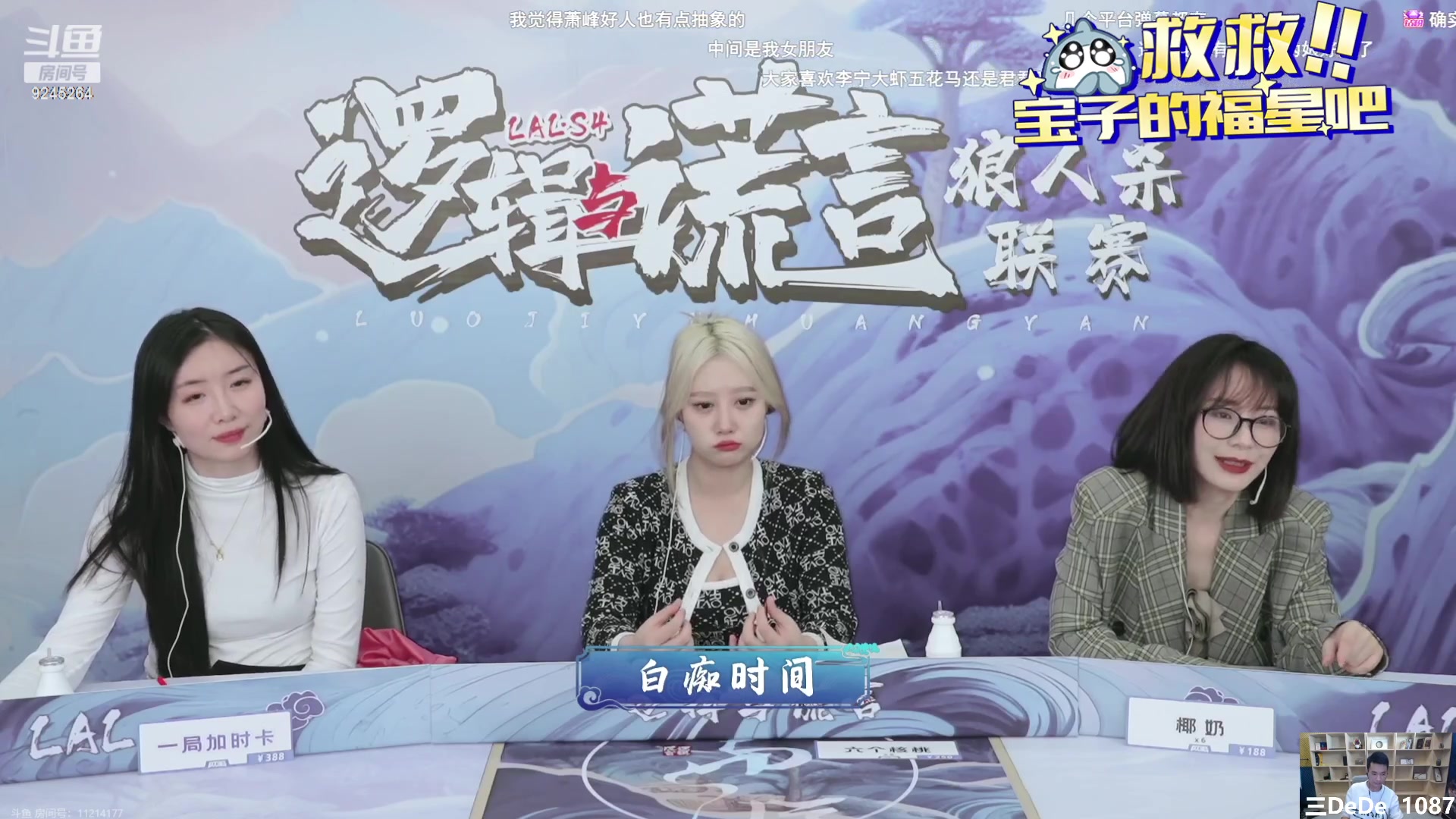 【2023-10-02 18点场】白日梦想家II7：LAL总决赛第三天！