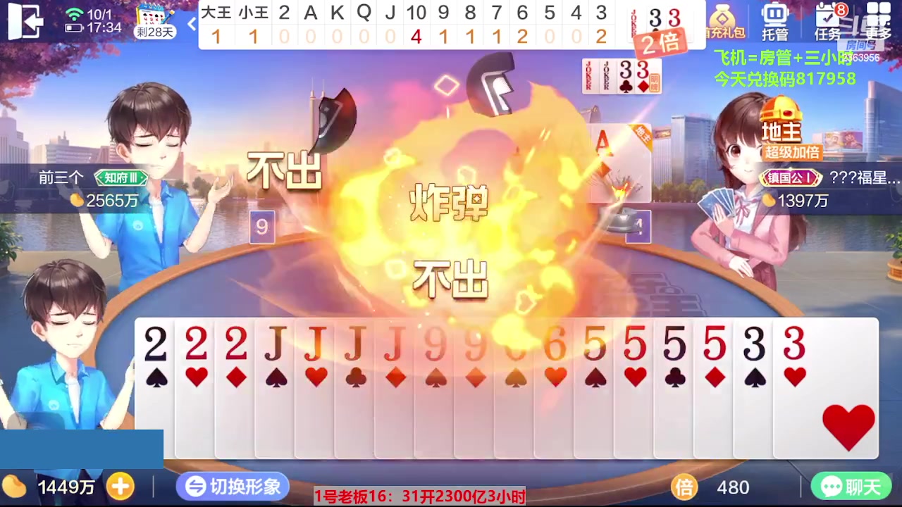 【2023-10-01 16点场】灬幸之斗地主灬：国庆快乐！双龙追梦有位置！