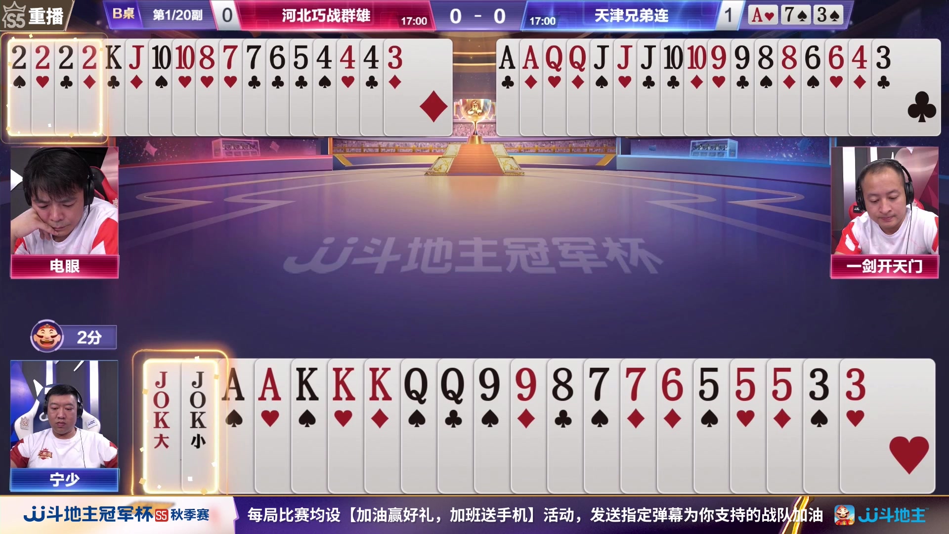 【2023-10-03 11点场】JJ斗地主官方：10月9日星火燎原VS清徐学栋