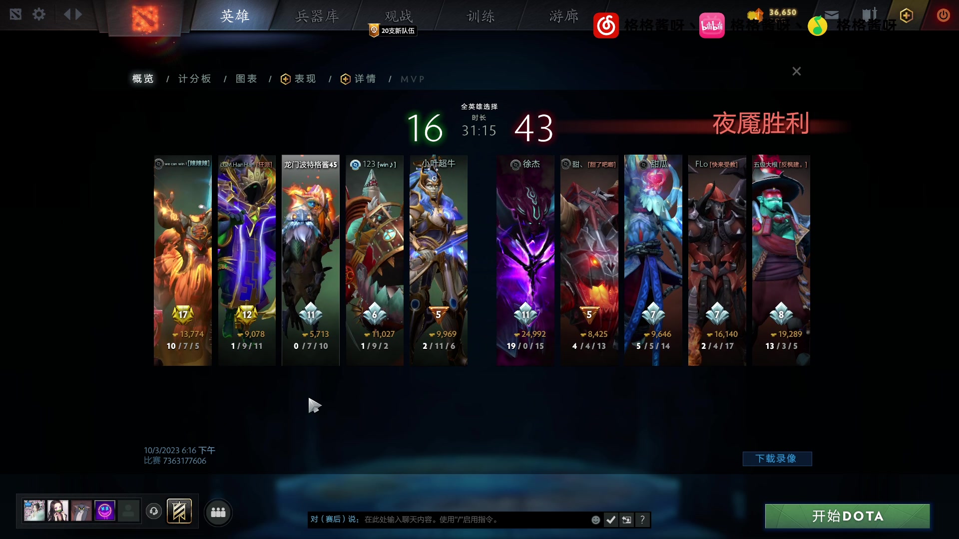 【2023-10-03 18点场】格格酱呀丶：龙门波特格酱45