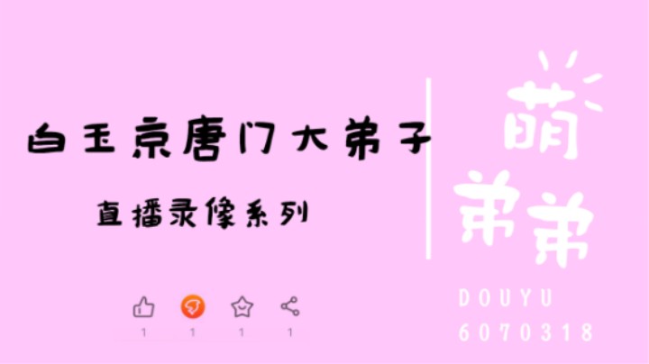 白玉京唐门大弟子算功力
