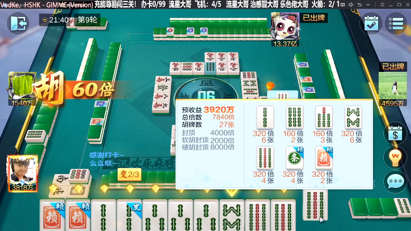 我在斗鱼看靓旭直播欢乐麻将