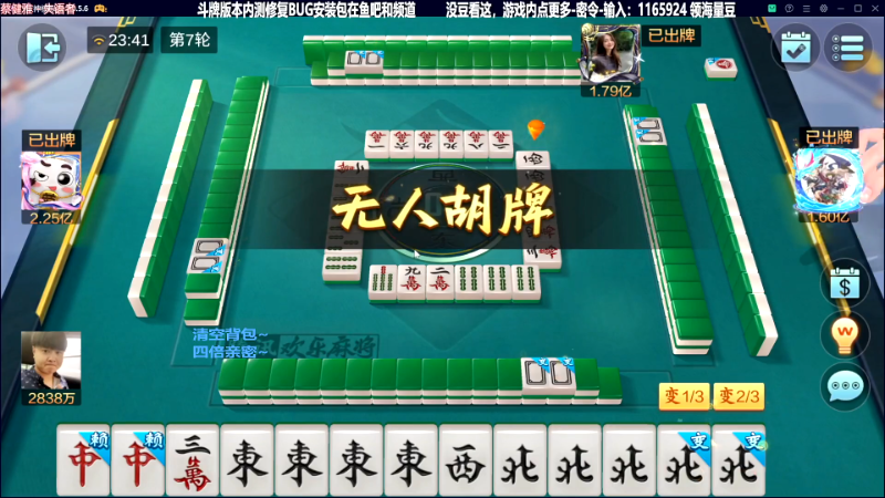 我在斗鱼看靓旭直播欢乐麻将