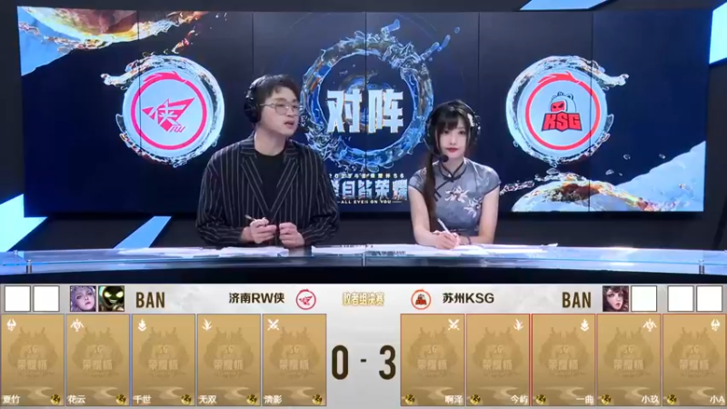 RW VS KSG 第四局 荣耀杯S6