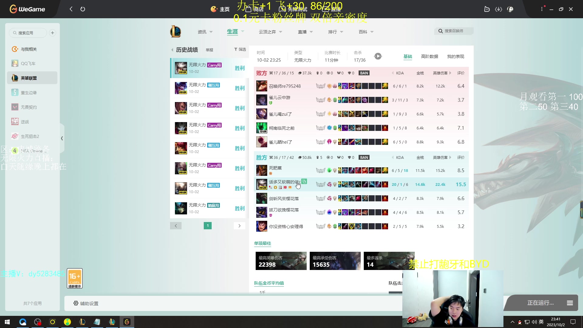 【2023-10-02 23点场】byd小阿超：byd:无限火力450连胜王~通宵有车位