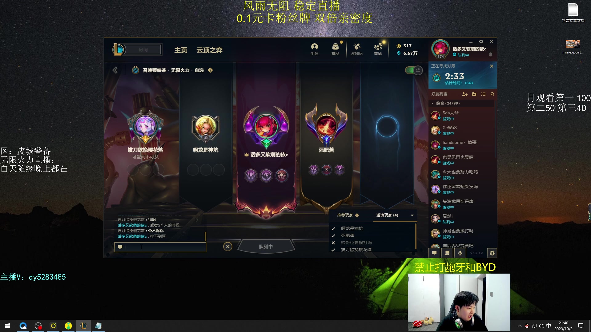 【2023-10-02 21点场】byd小阿超：byd:无限火力450连胜王~通宵有车位