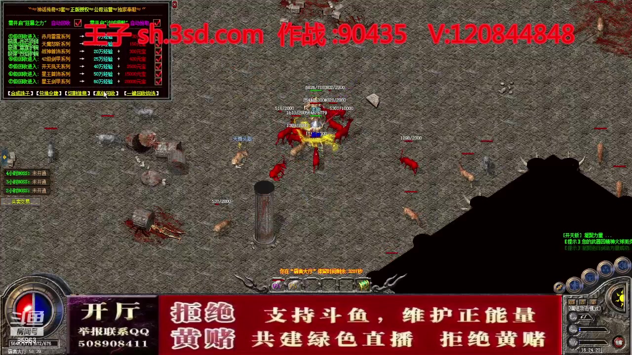 【2023-10-04 15点场】主播温州炮哥：神话合击星王+3