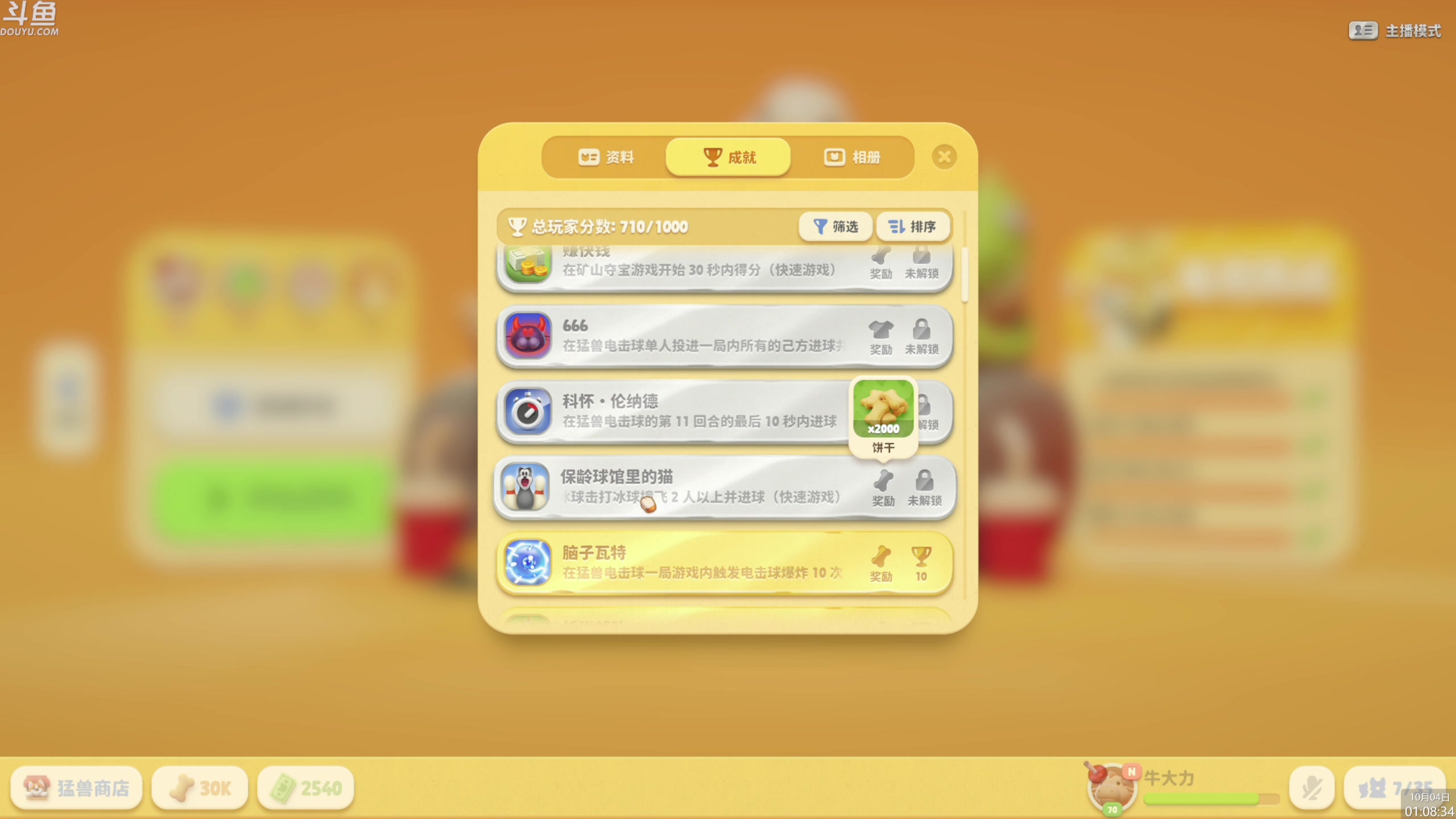 【2023-10-04 00点场】神隐的直播间：神隐：猛兽派对 一起玩吗