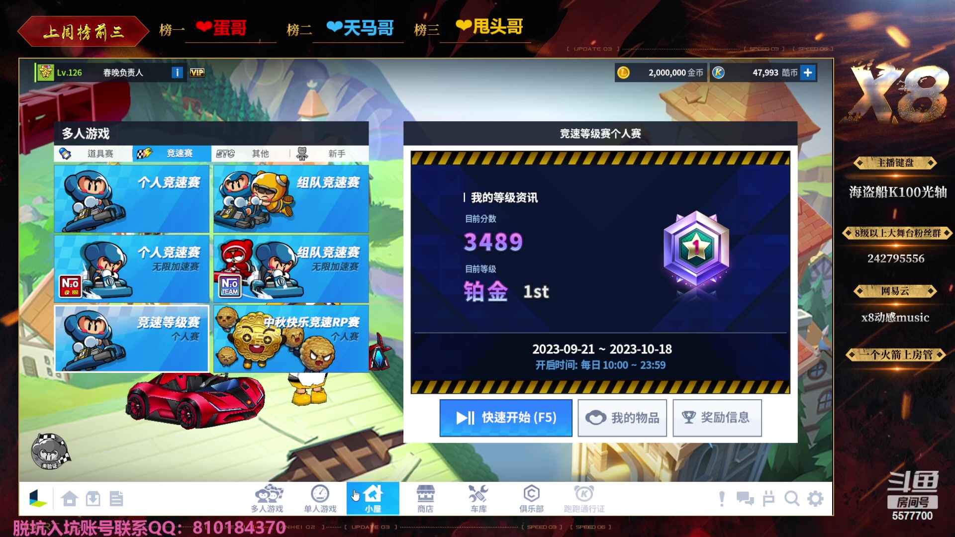 【2023-10-03 23点场】x8丿：X8：国庆节快乐~~