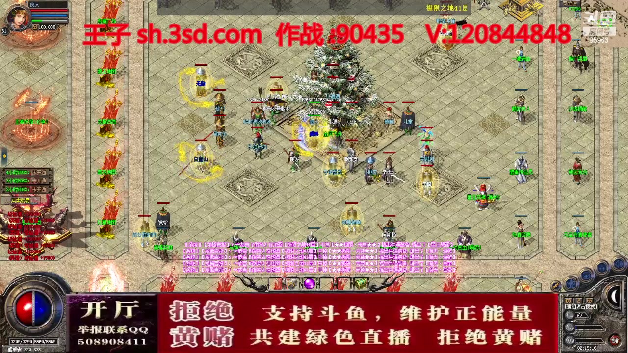 【2023-10-04 01点场】主播温州炮哥：神话合击星王+3