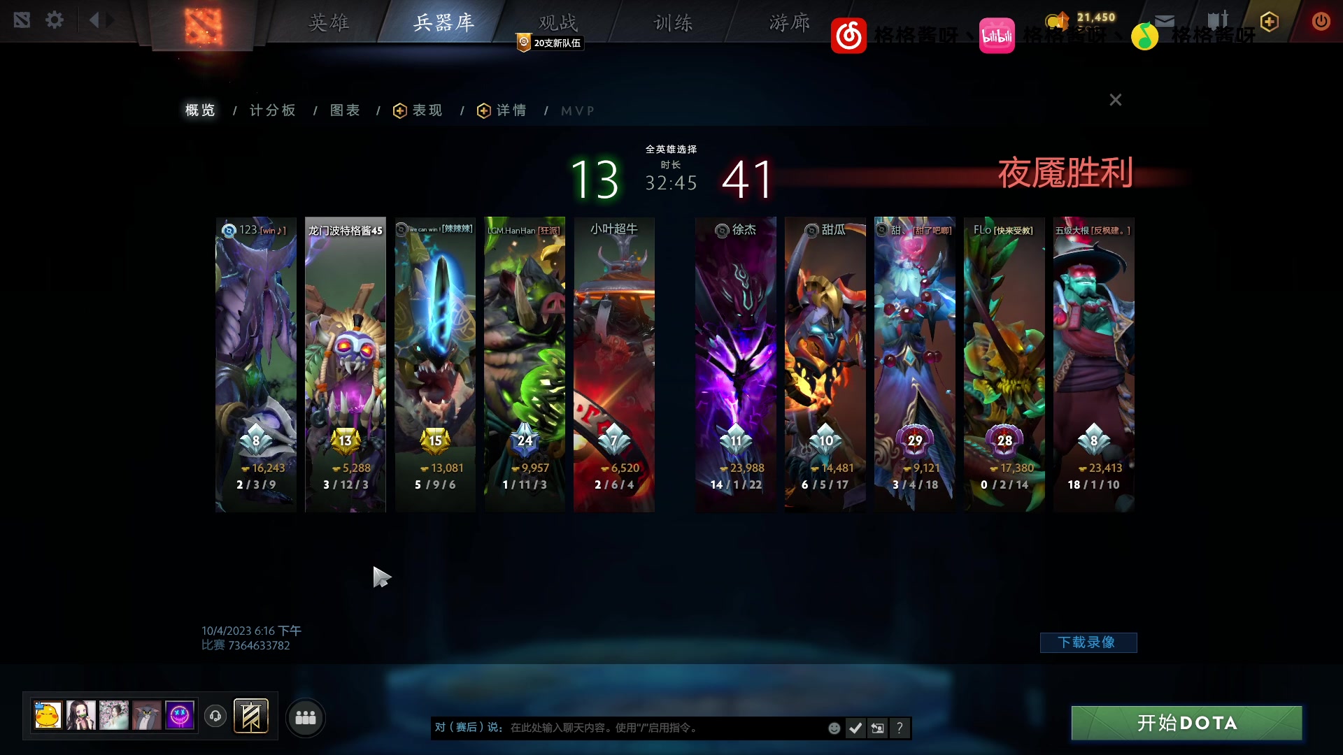 【2023-10-04 18点场】格格酱呀丶：龙门波特格酱45