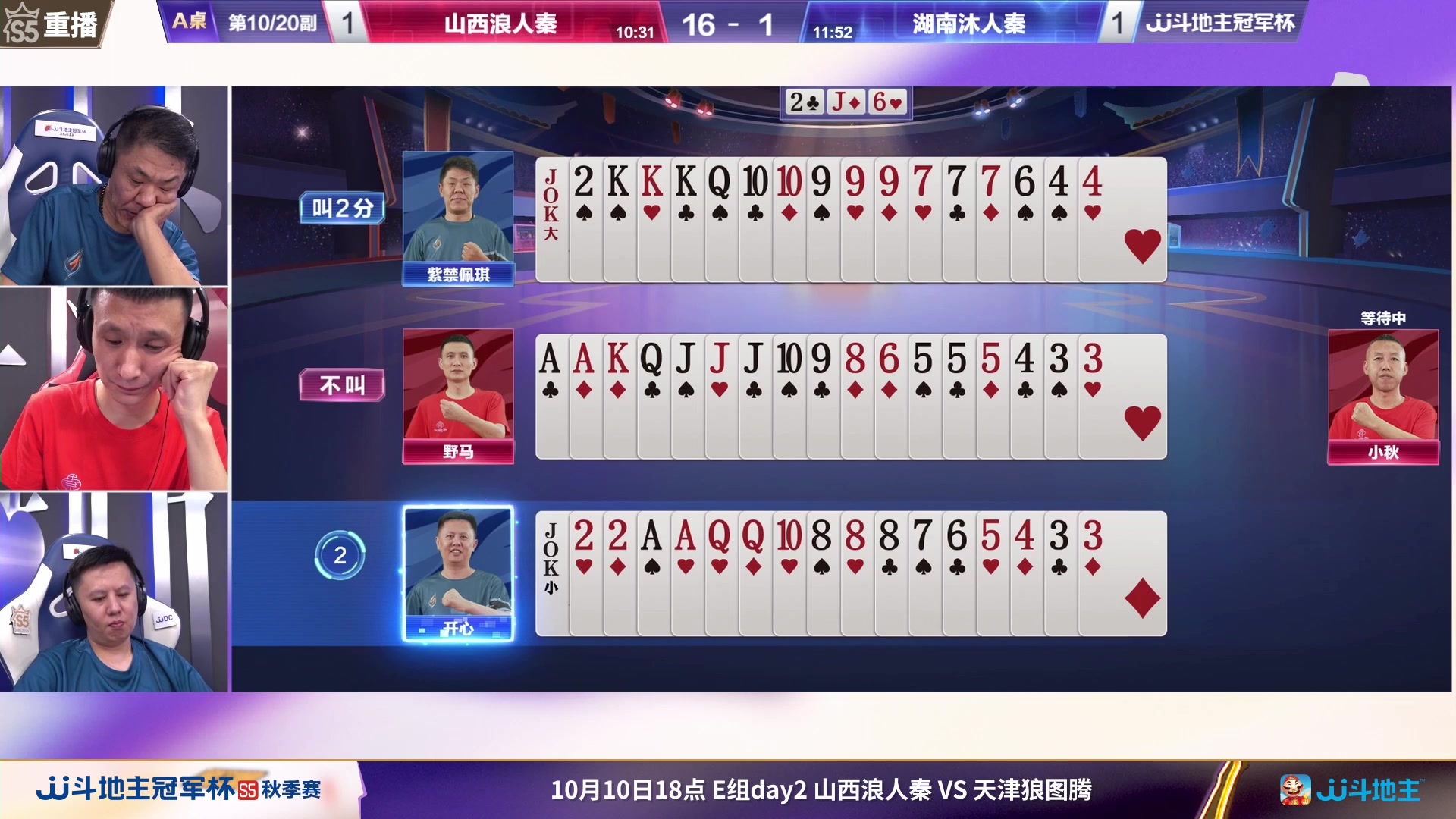 【2023-10-04 07点场】JJ斗地主官方：10月9日星火燎原VS清徐学栋