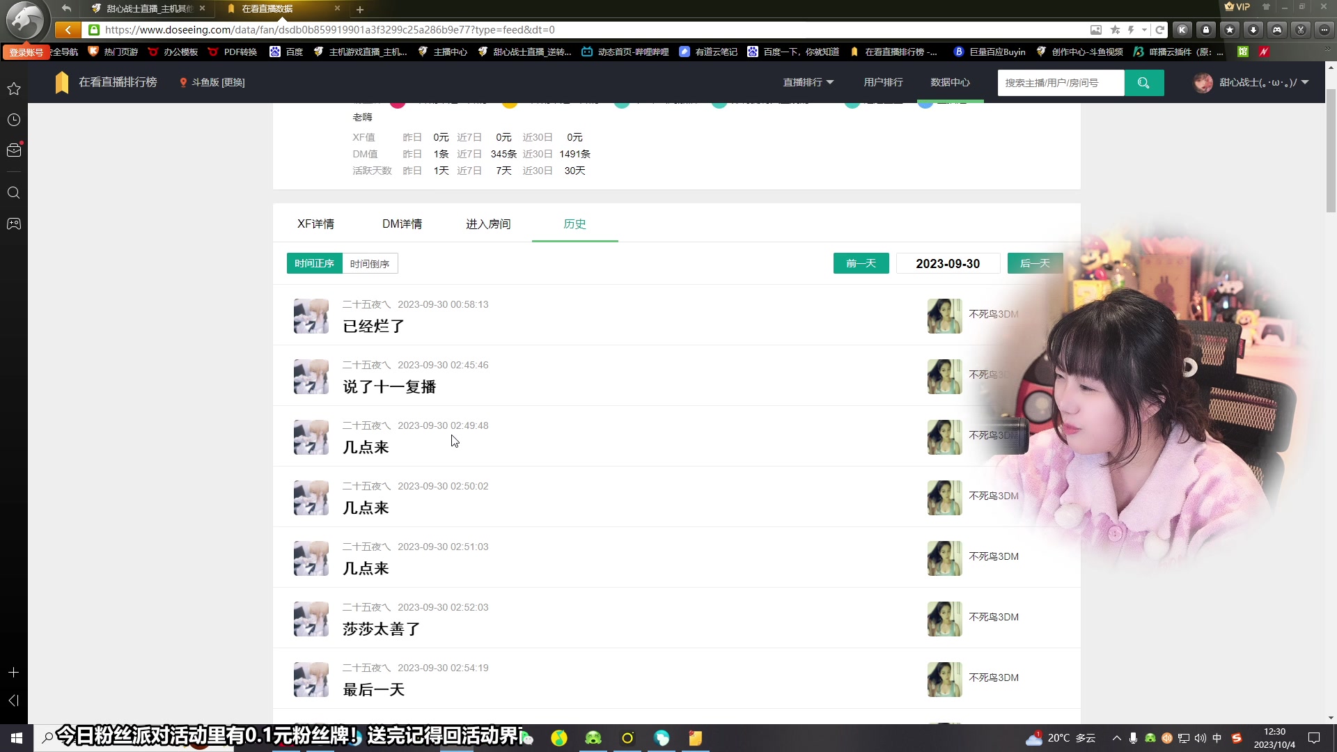 【2023-10-04 11点场】甜心战士：今日1元粉丝牌