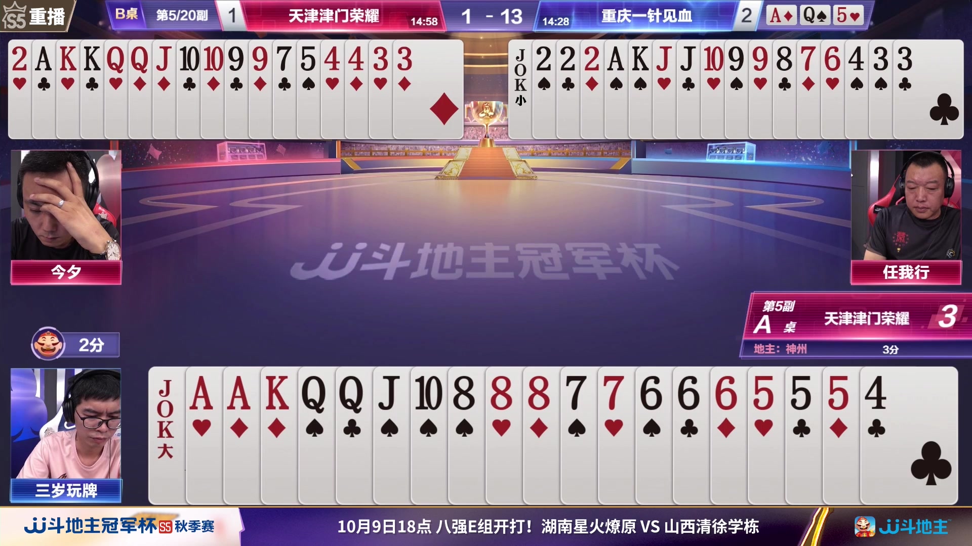 【2023-10-04 13点场】JJ斗地主官方：10月9日星火燎原VS清徐学栋