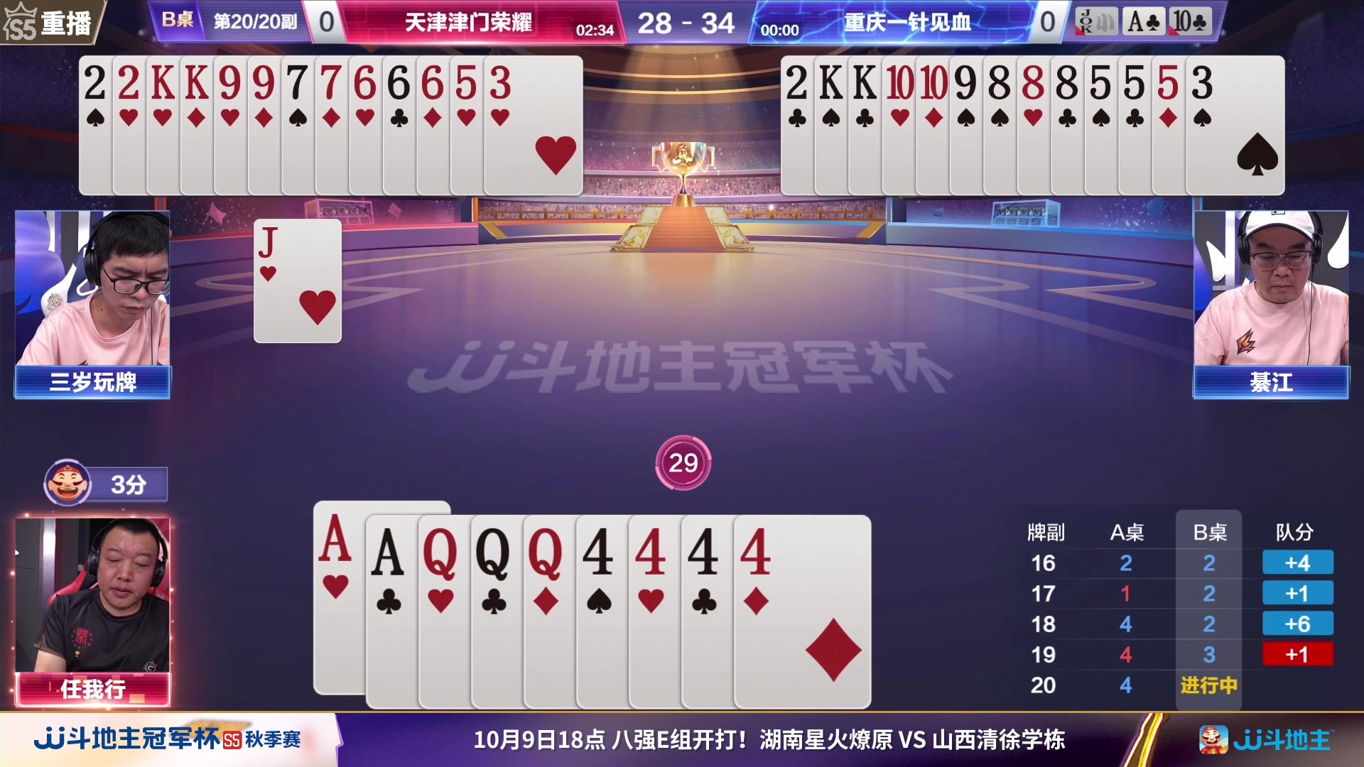 【2023-10-04 11点场】JJ斗地主官方：10月9日星火燎原VS清徐学栋