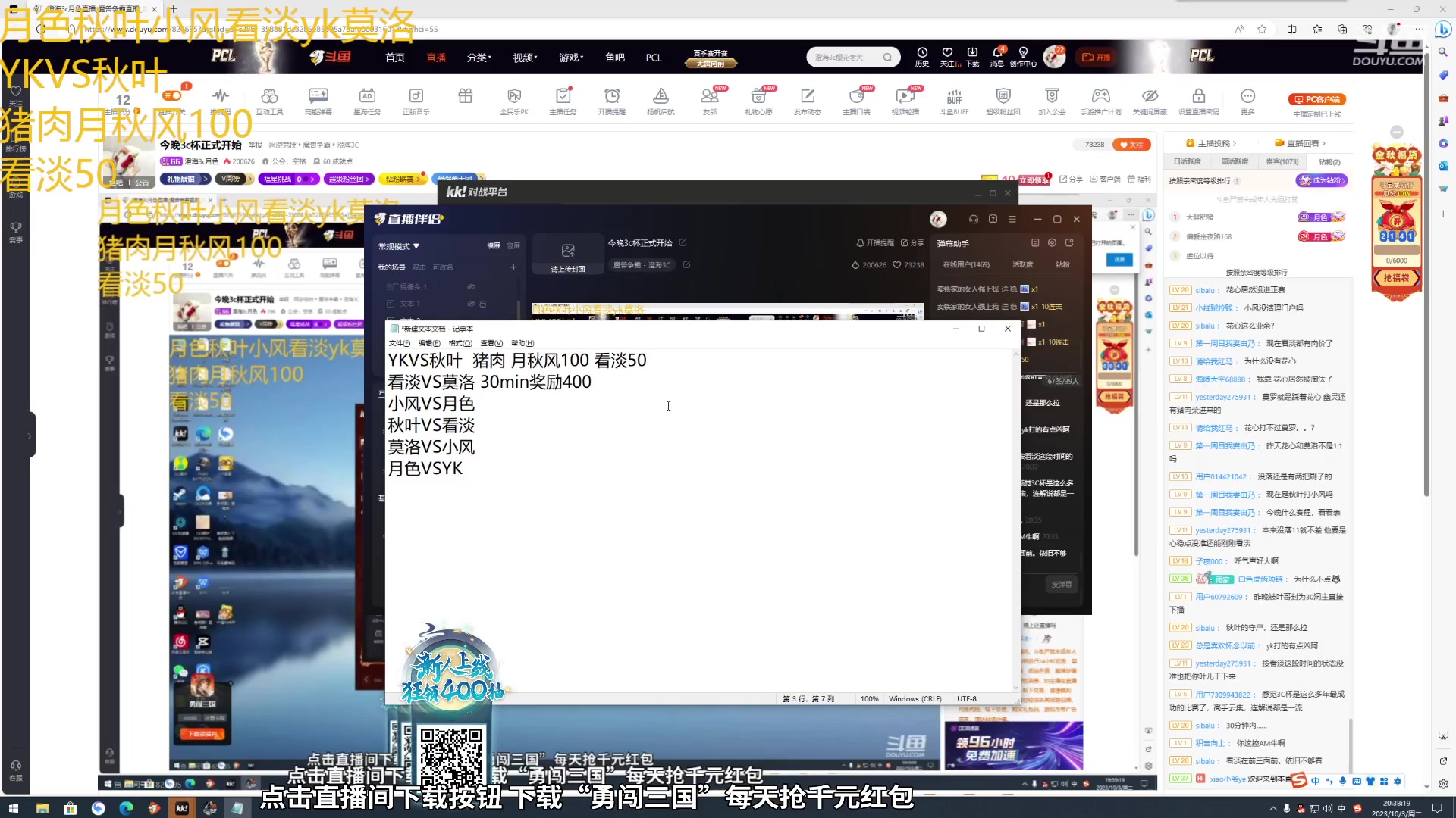 【2023-10-03 19点场】澄海3c月色：今晚3c杯正式开始